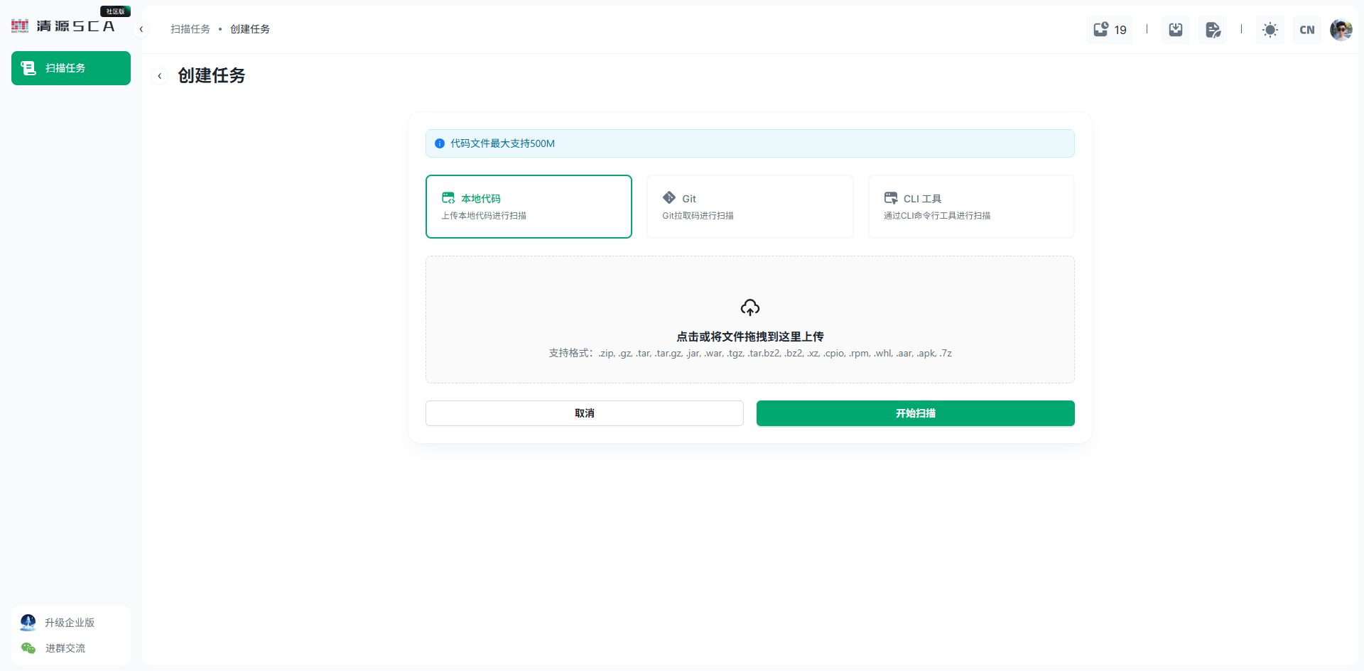 创建检测任务(本地上传)