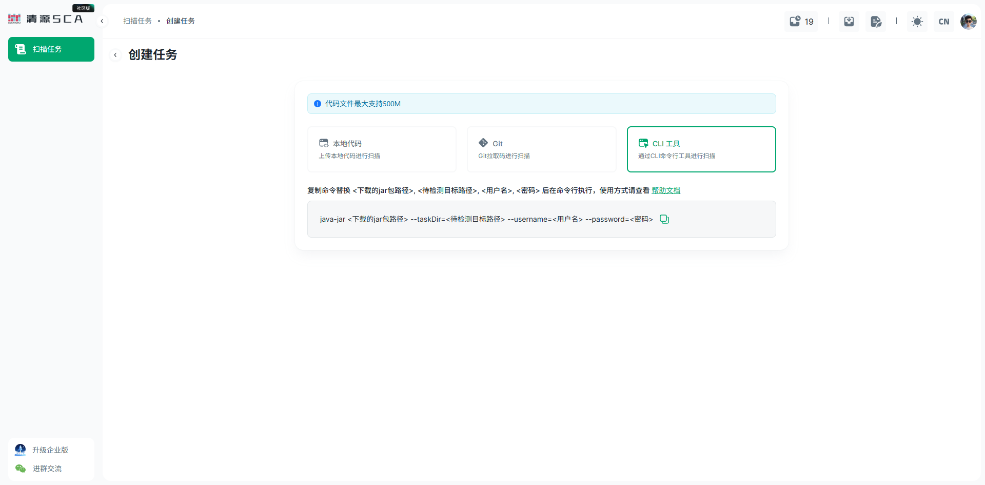 创建检测任务（CLI）