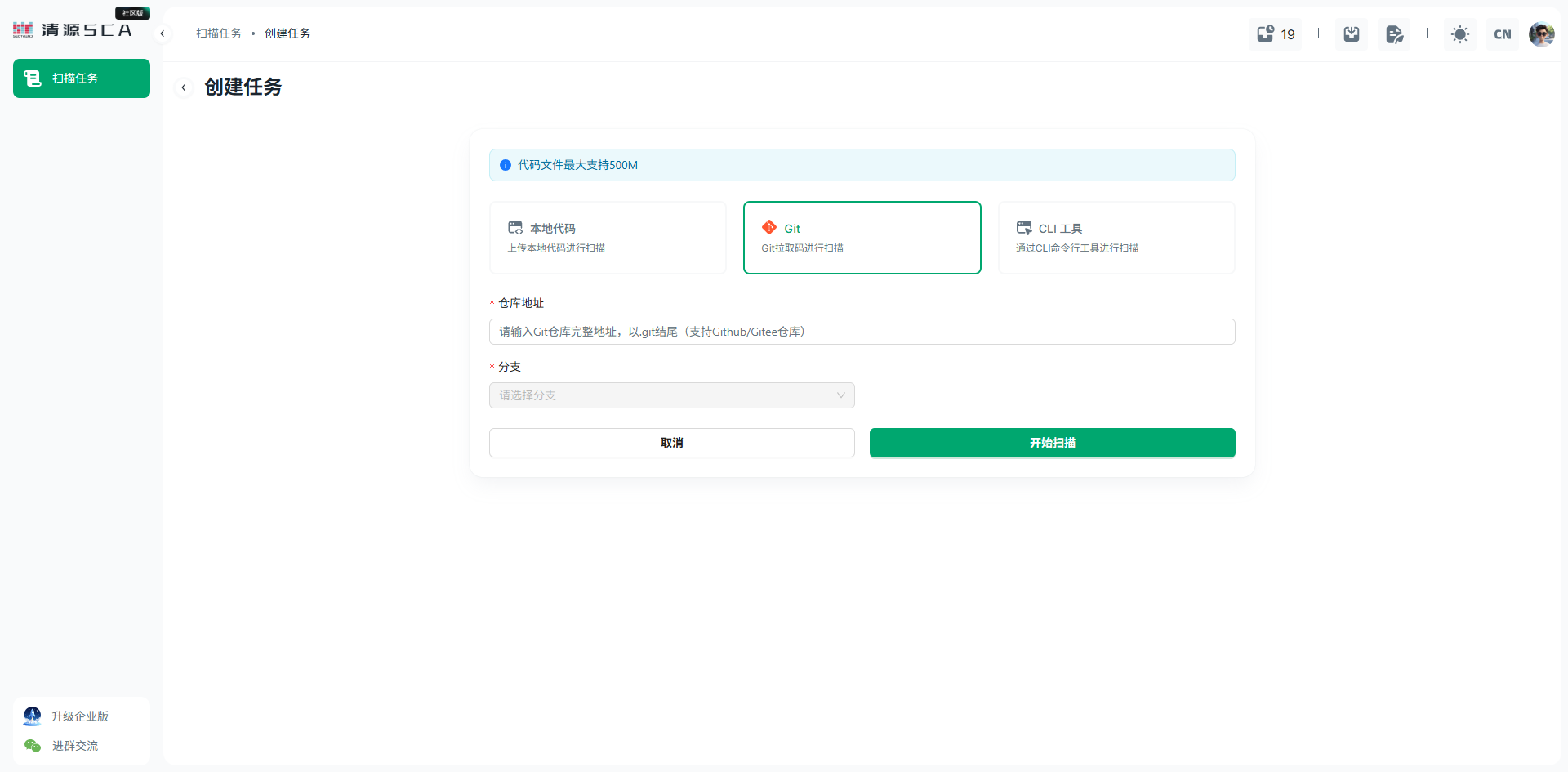 创建检测任务（git）